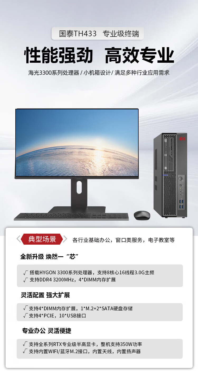 国泰TH433国产海光台式机_北京国屹计算机科技有限公司